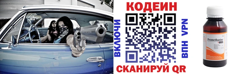 Купить где  Багратионовск  Кодеин напиток Lean (лин) 